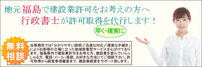 建設業許可無料相談と事務所方針